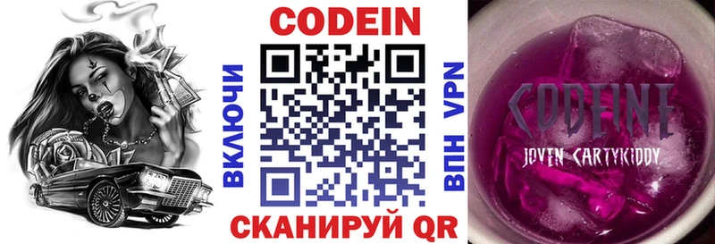 Кодеиновый сироп Lean напиток Lean (лин)  цена   omg ONION  Трёхгорный 