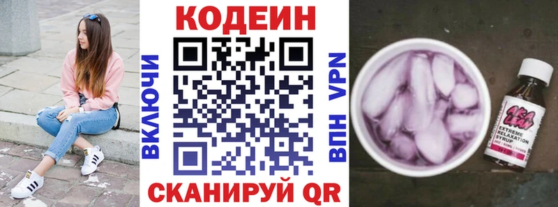 Кодеин напиток Lean (лин) Трёхгорный